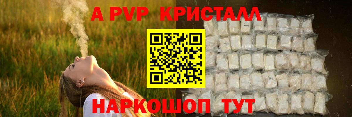 А ПВП кристаллы Иркутск