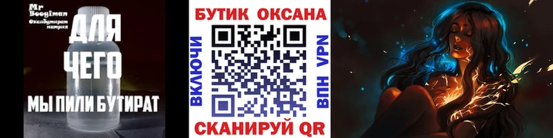БУТИРАТ жидкий экстази купить наркотик Иркутск