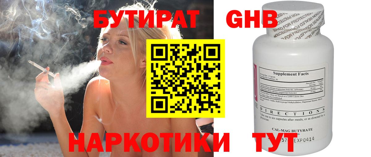 БУТИРАТ 1.4BDO Иркутск