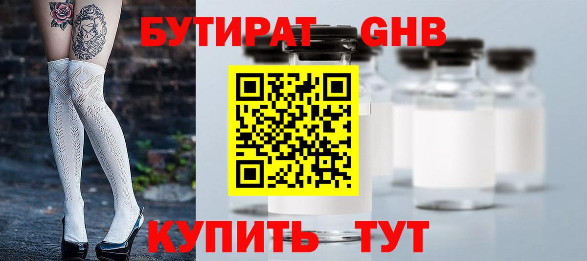 Иркутск  Бутират 1.4BDO  Вход с VPN 