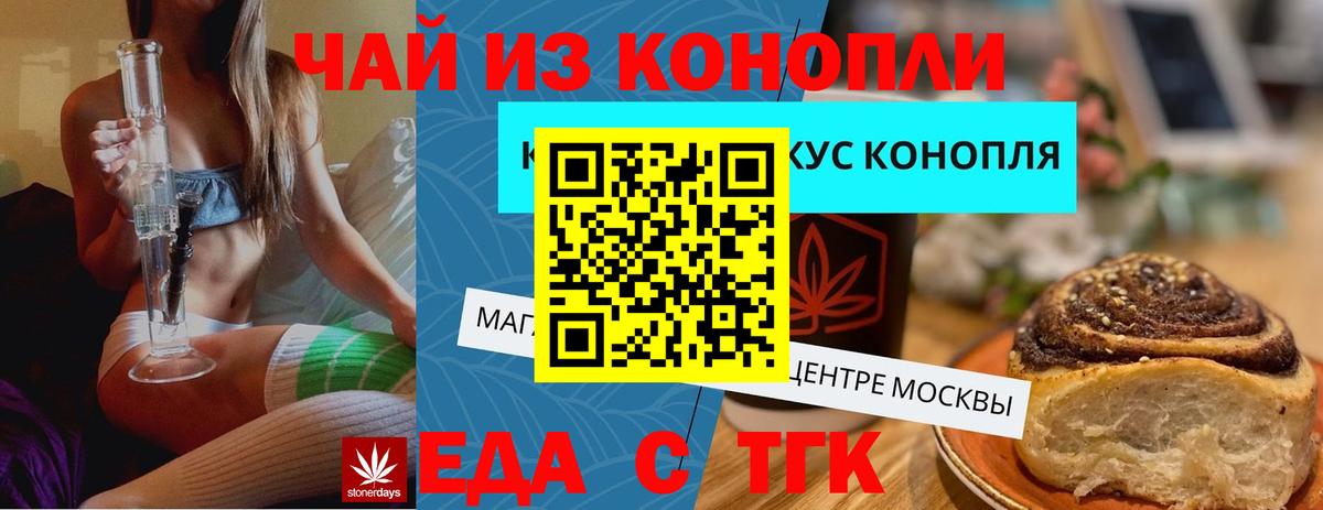 Cannafood конопля Иркутск