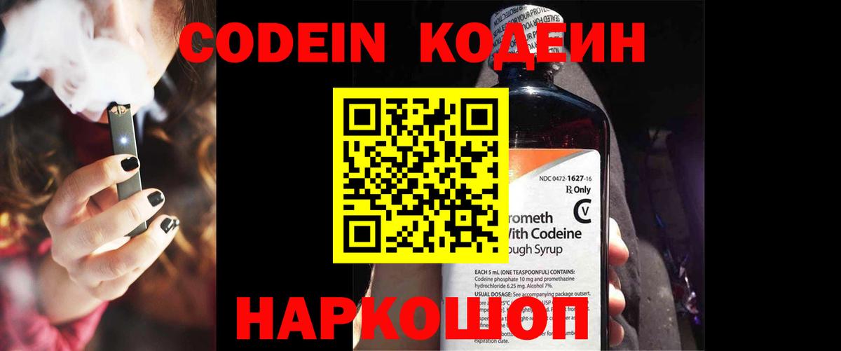 Иркутск  Кодеиновый сироп Lean напиток Lean (лин)  Кодеин Purple Drank  Вход с VPN 