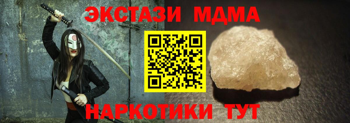 MDMA кристаллы Иркутск