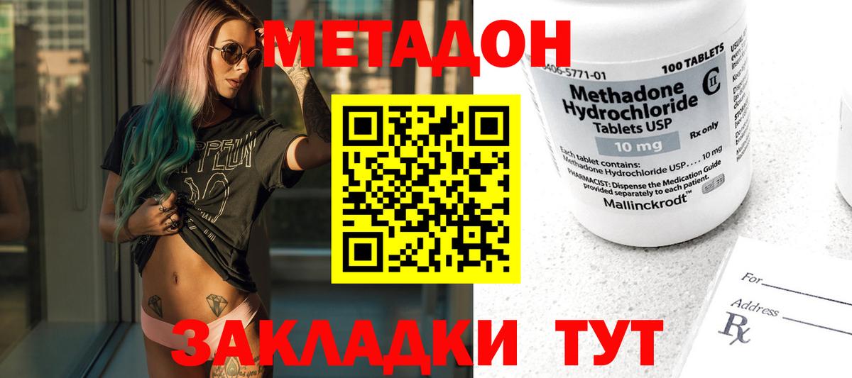 Метадон methadone Иркутск